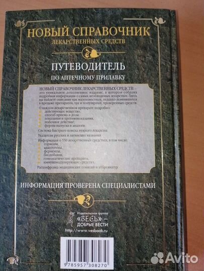 Новый справочник лекарственных средств