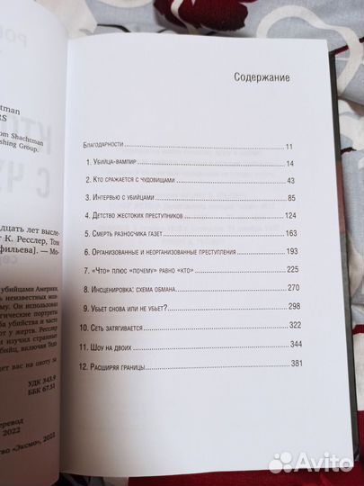 Кто сражается с чудовищами. Ресслер