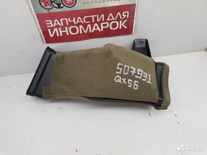 Воздуховод (Infiniti QX56)