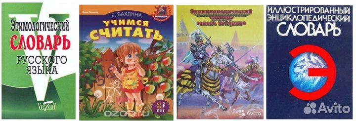 Этимологический словарь Словарь Юного Историка