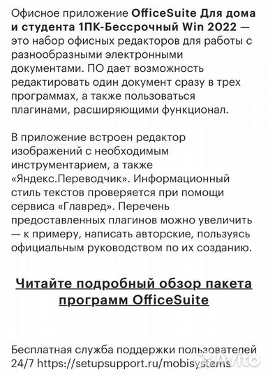 Офисное приложение OfficeSuite 2022 Бессрочный