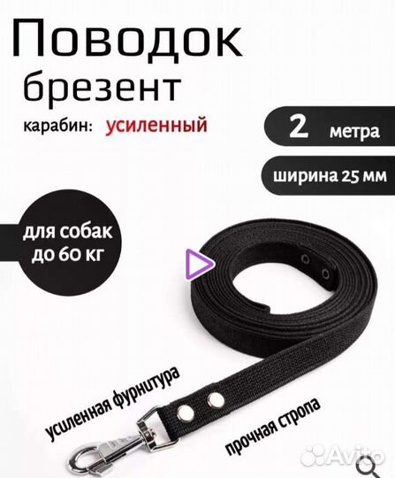 Поводок для собаки