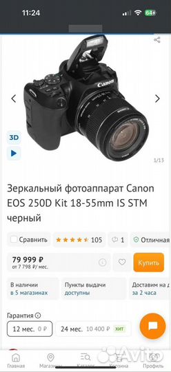 Продам Cannon 250d kit 18-55mm IS STM