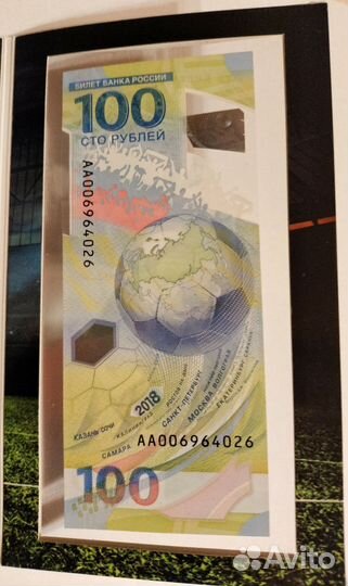 Банкнота Сочи 2018