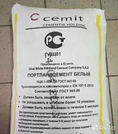 Цемент белый