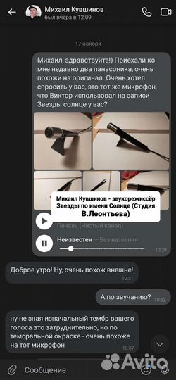 Микрофон Виктора Цоя Panasonic Japan