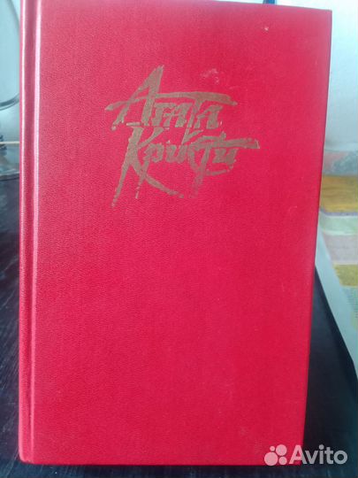 Агата Кристи