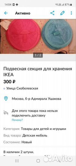 Подвесная секция для хранения IKEA