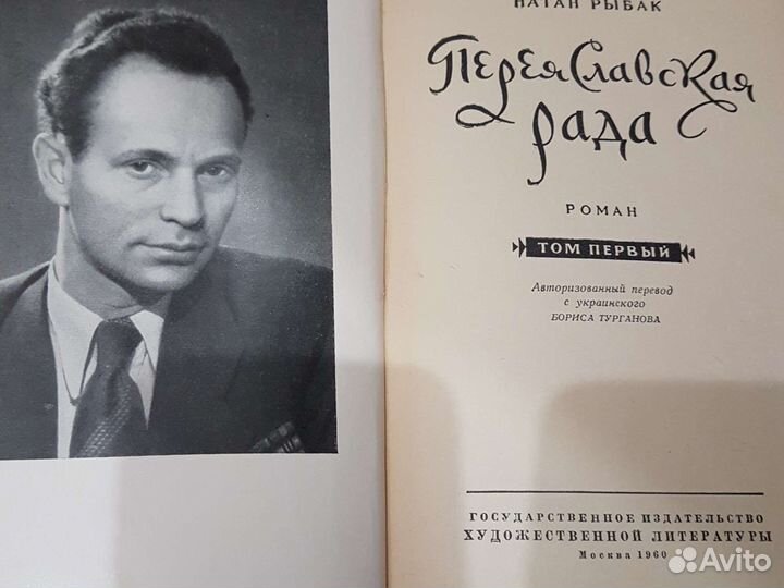 Натан Рыбак Переяславская Рада 1960, Бергельсон