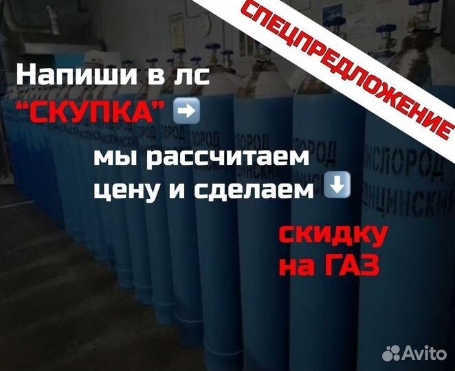 Кислородные баллоны. Покупка