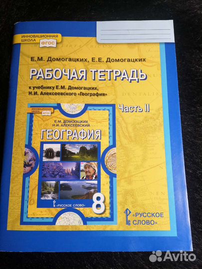 Новая тетрадь по географии 8 класс