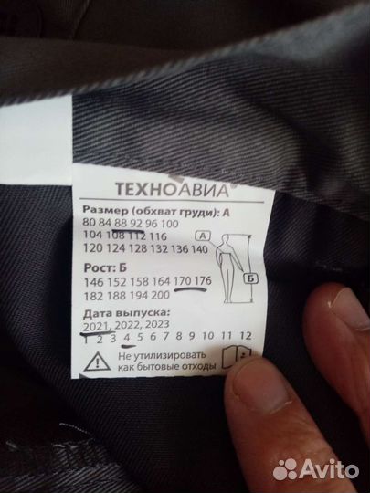 Спецодежда