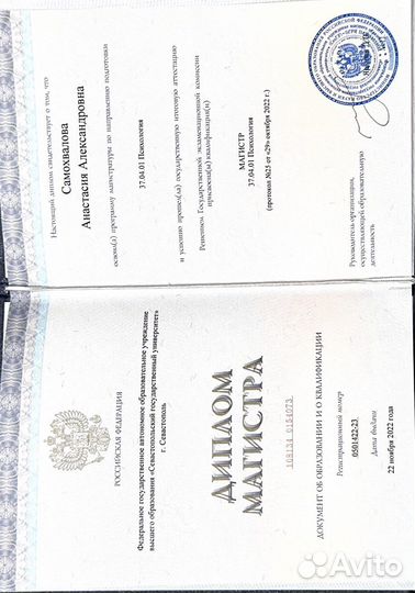 Консультация психолога