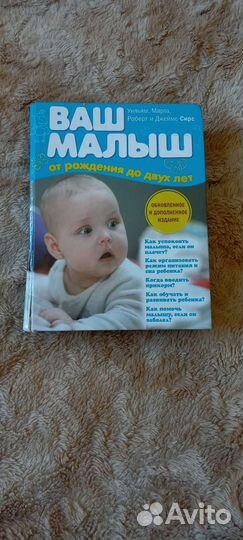 Книга Ваш малыш