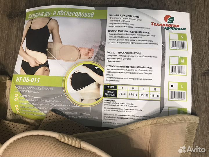 Бандаж для беременных