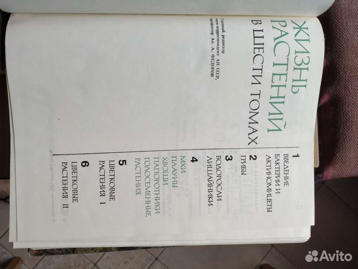 Жизнь растений. 4 тома