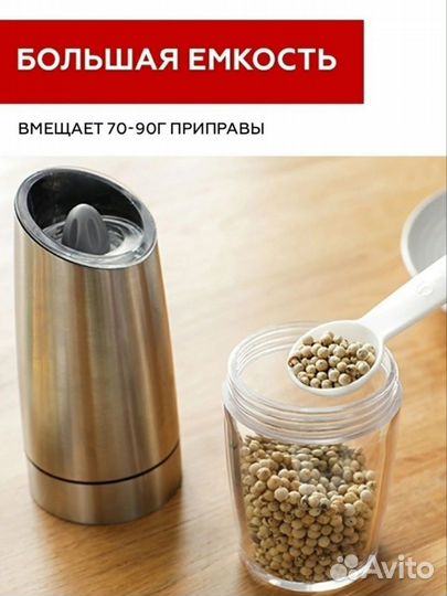 Мельница для специй электрическая, гравитационная