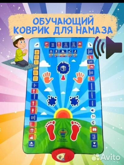 Электронный обучающий коврик для намаза