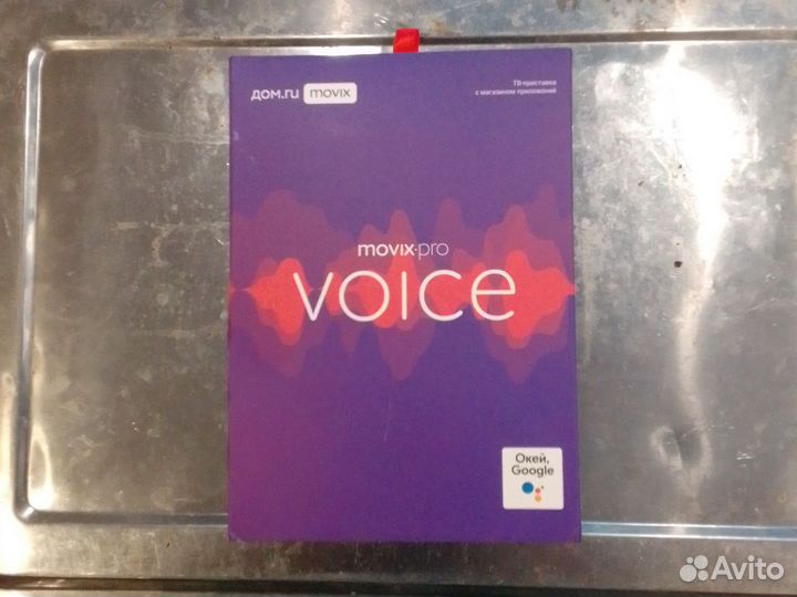 Тв приставка