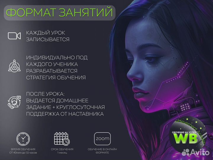 Обучение wildberries наставничество по вб