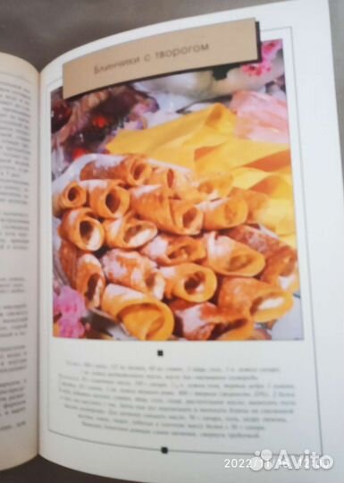 Книга о вкусной и здоровой пище