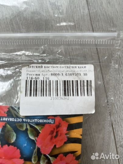 Детская военная форма