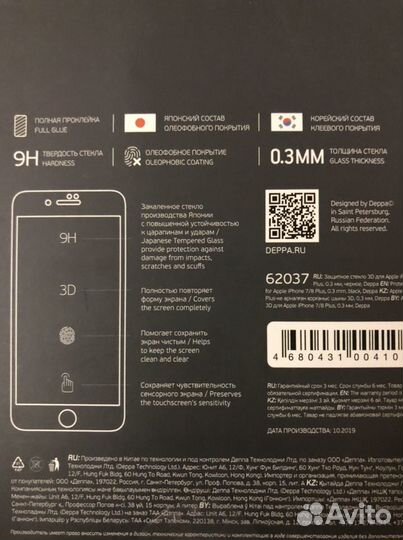 Защитное стекло Deppa iPhone 7/8 plus