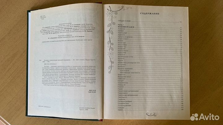 Большая энциклопедия народной медицины 1160стр