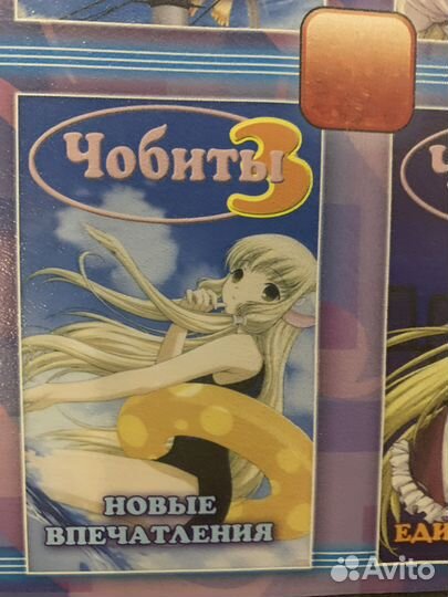 Аниме на DVD, Чобиты 3 и 4 эпизоды