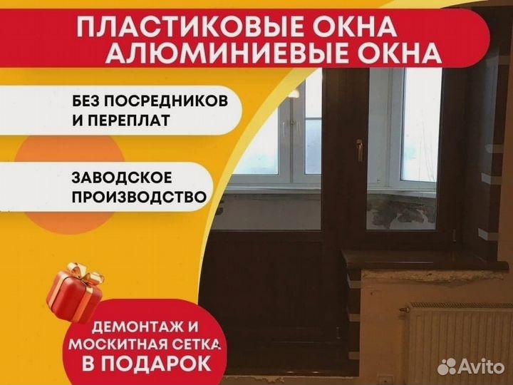 Пластиковые окна