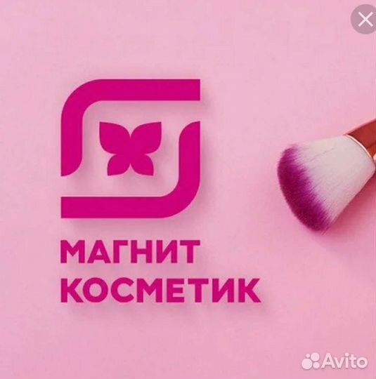 Требуется Продавец консультант в Магнит косметик
