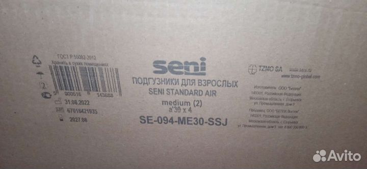 Памперсы для взрослых м 22 штук