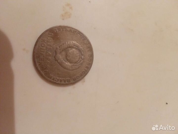 Монета 50коп. СССР