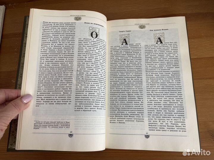 Книга Зенон Косидовский Библейские сказания