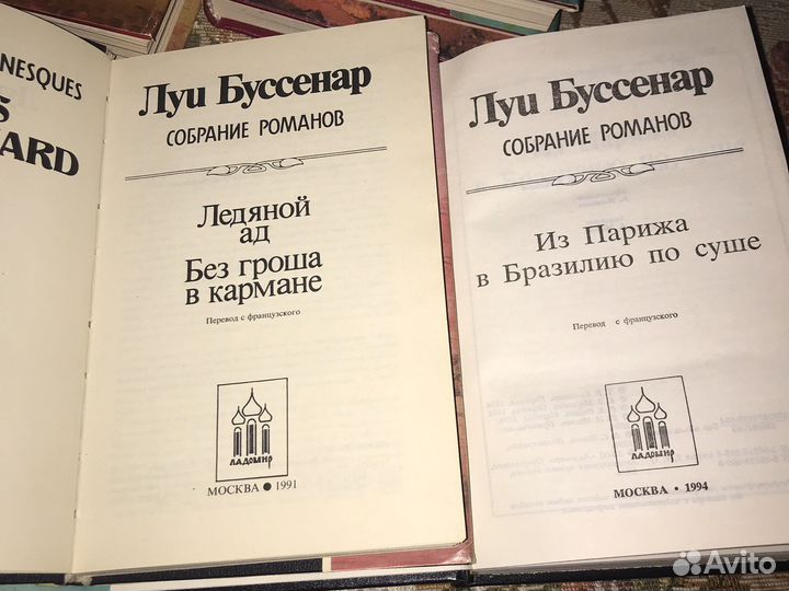 Романы Луи Буссенара