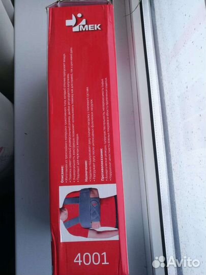 Бандаж для плечевого сустава