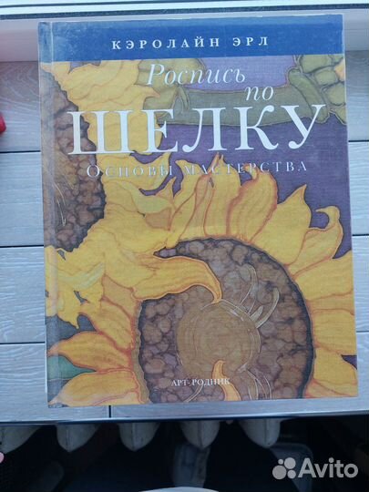 Книги для творчества. роспись по шелку