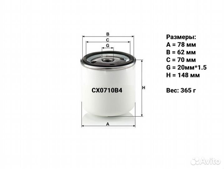 Фильтр топливный CX0710B4 20х1,5