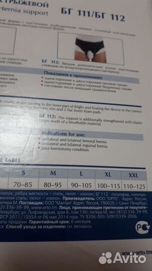 Бандаж грыжевой