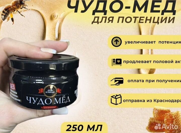 Чудо мед для мужчин