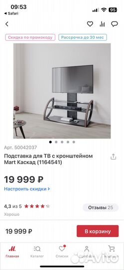 Стойка для тв с кронштейном Mart Каскад