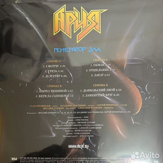 Винил Ария – Генератор Зла (2LP)