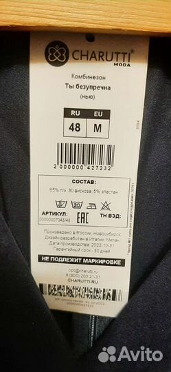 Комбинезон женский Charutti