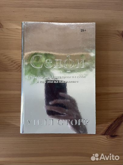 Селфи