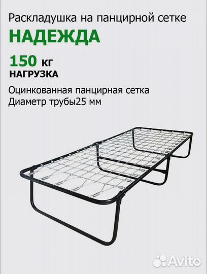 Раскладушка с матрасом