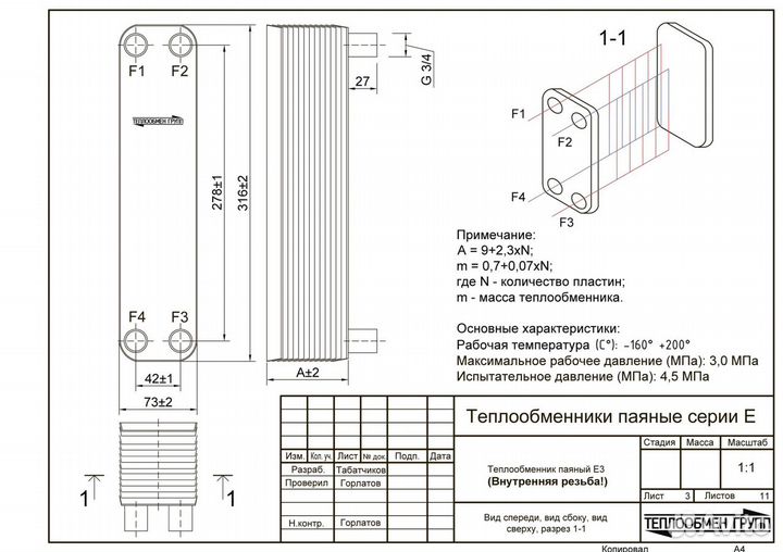 Теплообменник пластинчатый паяный, доставка по РФ