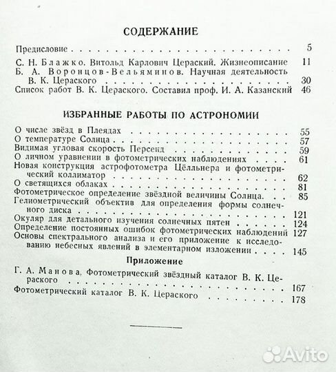 1953: труды Цераского - русский классик астрономии