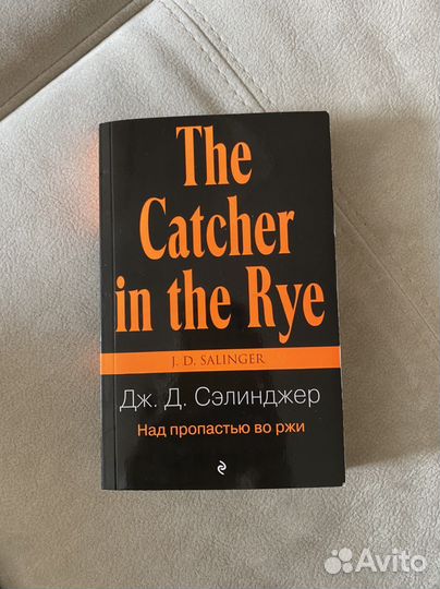 Дж. Д. Сэлинджер 