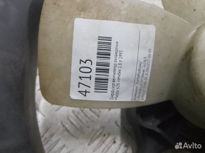 Диффузор вентилятор охлаждения Mazda 626 хэтчбек