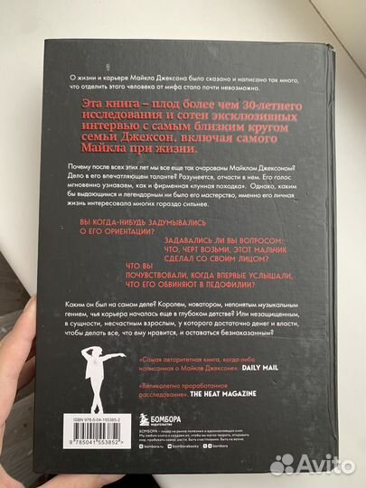 Книга: Майкл Джексон (Дж. Рэнди Тараборелли)